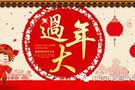 辭舊迎新際 廣本送福利 轉(zhuǎn)介紹&集贊贏金豬