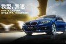 BMW 1系三厢运动轿车 首付低至2.9万