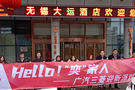 HELLO！ “奕”家人—廣汽三菱迎新派對(duì)