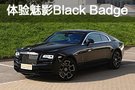 黑暗骑士降临 静态体验魅影Black Badge