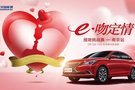 长安新能源“E-吻定情”接吻挑战赛—南京站
