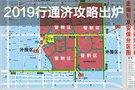 行通濟(jì)攻略 衛(wèi)國路、季華路禁止車輛通行