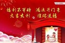 【奇瑞鑫廣達(dá)】大吉大利，旗瑞送福！