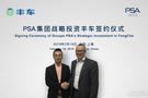 PSA集团投资丰车，积极开拓中国二手车市场