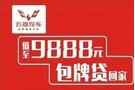 五菱貨車低至9888元包牌貸回家！