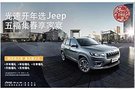 Jeep开春家宴 大连华菱车业Jeep送福啦