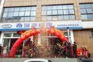 惠州市奇瑞新能源汽车--二网店强势登陆