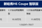 9萬(wàn)級(jí)節(jié)油先鋒SUV智聯(lián)版煥新來(lái)襲