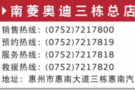 買奧迪等一等 3月16惠州南菱奧迪價ZUI低