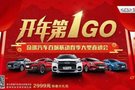 【中山利盈】開年第1GO 廠家搶購會招募中