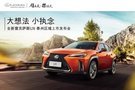 全新LEXUS雷克萨斯UX 泰州区域上市发布会