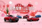 盛世新景比亞迪—約惠女神節(jié)幸福禮上禮