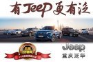 【六周年店庆】重庆泛华Jeep店庆狂欢日