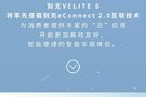 純電動MAV別克VELITE 6 即將上市