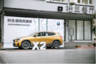永康寶驛創新BMW X2快閃廚活動成功落幕
