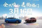 長安福特春季惠民購車節(jié)-3.16廣州華馳站