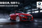 新BMW 3系北區(qū)百店春日喜悅薈 活動(dòng)招募