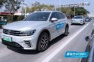 上汽大众Tiguan L PHEV深度试驾之旅