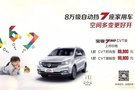 2019款寶駿730CVT上市會火熱招募中