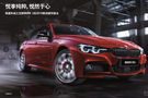 和诚之宝新BMW3系2019款闺蜜悦宴会招募