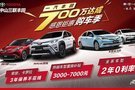 【中山三聯】700萬達成聯合購車節 本周開啟