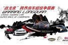 本周末，“戰(zhàn)龍泉”跨界房車超級(jí)爭(zhēng)霸賽開賽