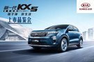 贛州環(huán)亞3月23日新一代KX5上市會(huì)邀您品鑒！