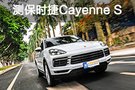 離地飛行 測全新保時(shí)捷Cayenne S 2.9T