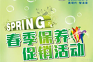 北京现代——春季保养促销活动开始啦