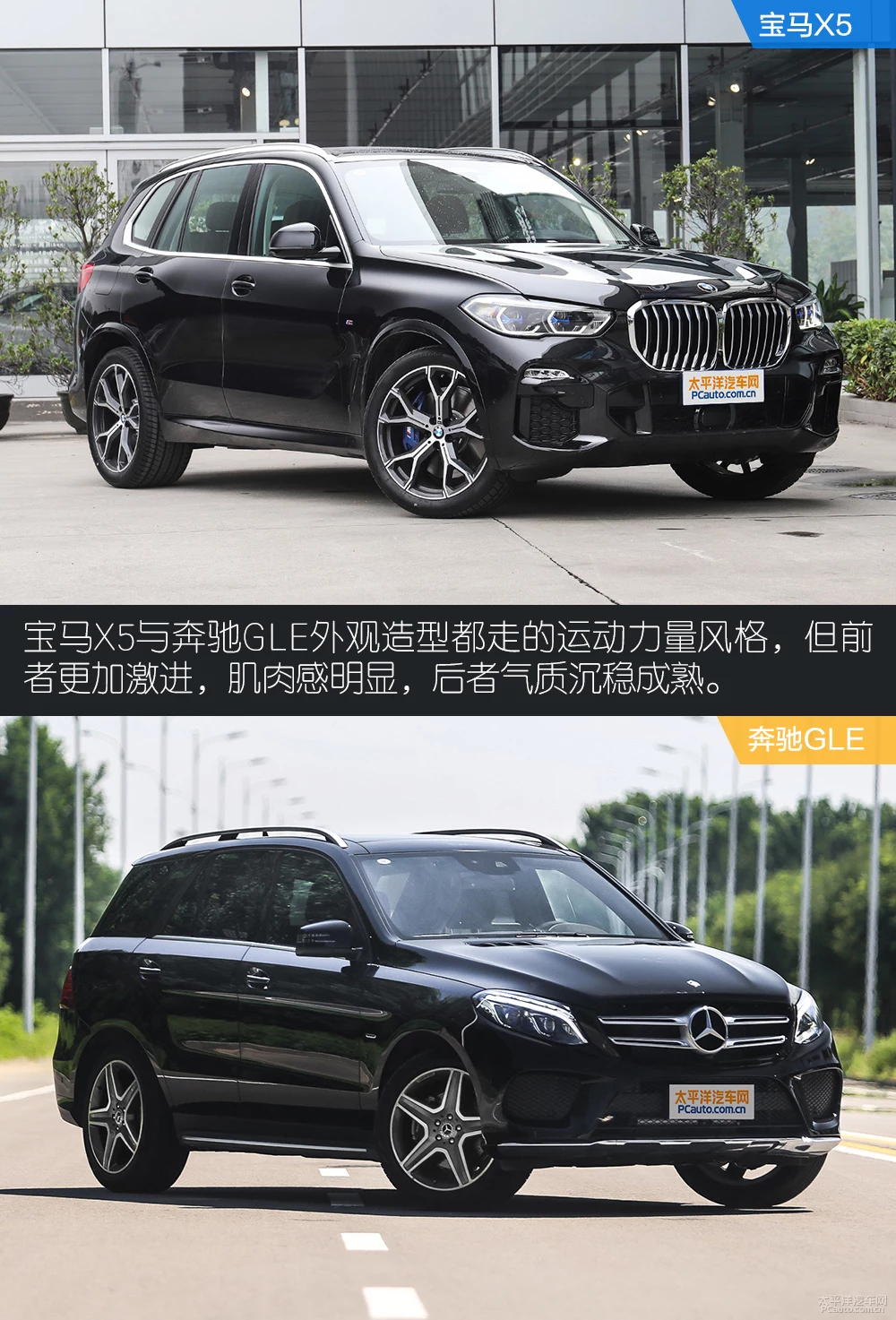 路上的较量 宝马X5对比奔驰GLE