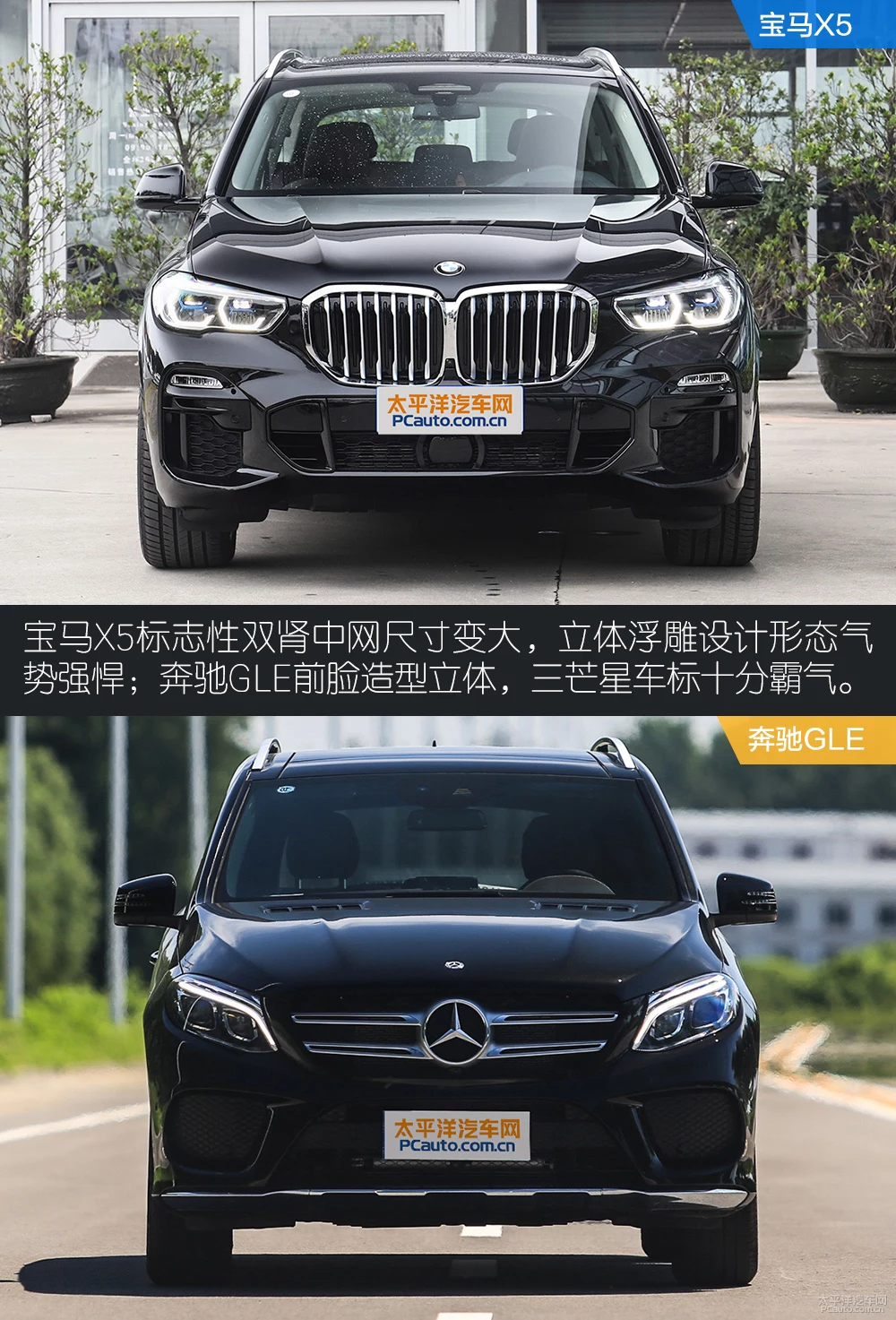 路上的较量 宝马X5对比奔驰GLE