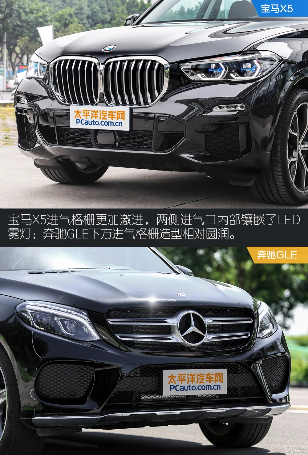 路上的较量 宝马X5对比奔驰GLE