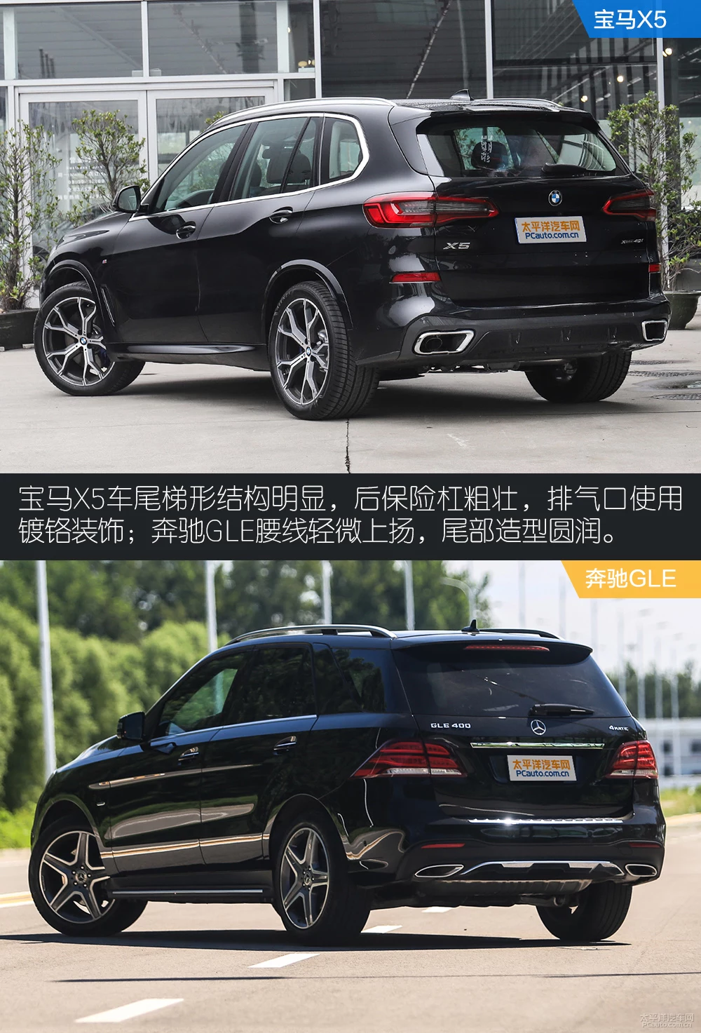 路上的较量 宝马X5对比奔驰GLE
