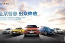 一汽-大眾大眾品牌調(diào)整全系車型官方指導(dǎo)價