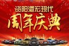 3月30日7周年慶禮惠全城 訂車獻(xiàn)大禮！