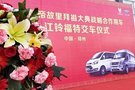 江鈴福特 己亥年新鄭拜祖大典合作用車