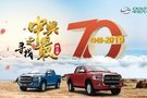 致敬70年 中興汽車(chē)第三季“中興之最”啟幕