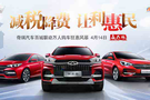 4.14奇瑞汽車百城聯(lián)動(dòng)萬人購車狂惠風(fēng)暴嘉興站