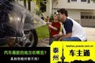 汽車最臟的地方在哪里？真相你絕對想不到！