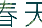 連云港吉田招募C-HR百城試乘試駕成員