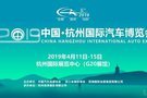 2019中国(杭州)国际汽车博览会隆重开幕