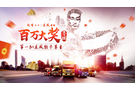 全球通緝 百萬(wàn)大獎(jiǎng)尋找第一批東風(fēng)輕卡車主