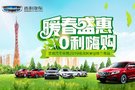 暖春盛惠 吉利汽車 2019風(fēng)暴工廠團(tuán)購