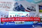 起亞K5插電混動(dòng)交車儀式深圳潤朋站引爆鵬城