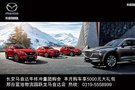 第二代馬自達(dá)CX-5 周年盛典——邢臺(tái)站