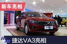 2019上海車展:捷達VA3亮相