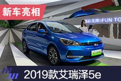 2019上海车展：2019款艾瑞泽5e实车