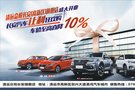 清遠眾悅長安旗艦店盛大開業 鉅惠全城