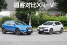 老对手新比拼 日产逍客对比本田XR-V