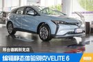 新车|PCauto编辑到店实拍别克VELITE 6